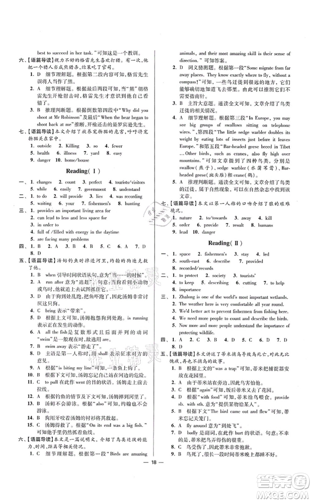 江蘇鳳凰科學(xué)技術(shù)出版社2021小題狂做提優(yōu)版八年級(jí)英語上冊譯林版答案