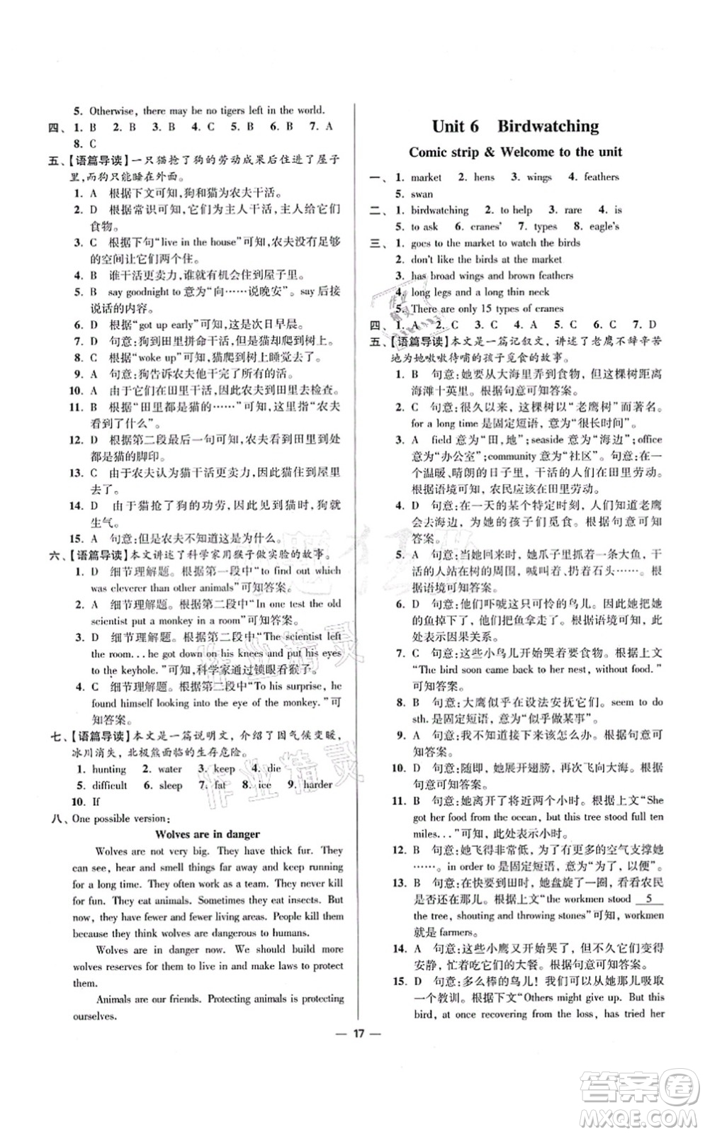 江蘇鳳凰科學(xué)技術(shù)出版社2021小題狂做提優(yōu)版八年級(jí)英語上冊譯林版答案