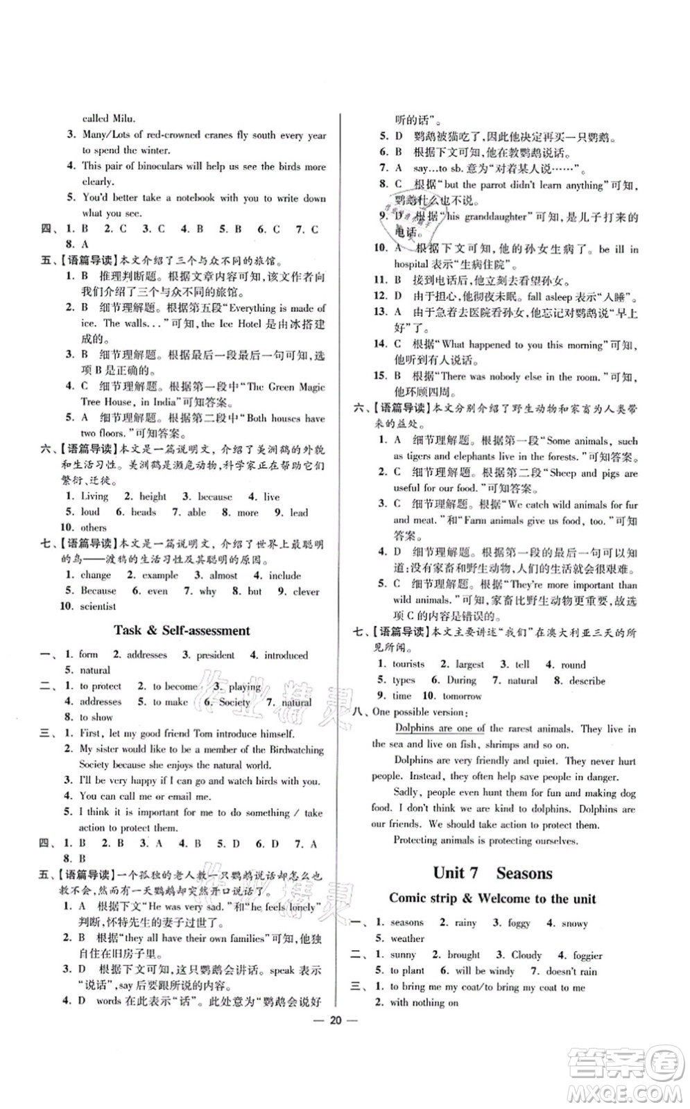 江蘇鳳凰科學(xué)技術(shù)出版社2021小題狂做提優(yōu)版八年級(jí)英語上冊譯林版答案