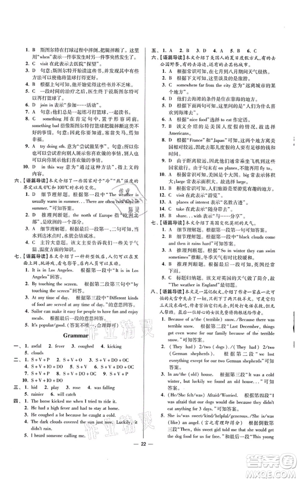 江蘇鳳凰科學(xué)技術(shù)出版社2021小題狂做提優(yōu)版八年級(jí)英語上冊譯林版答案