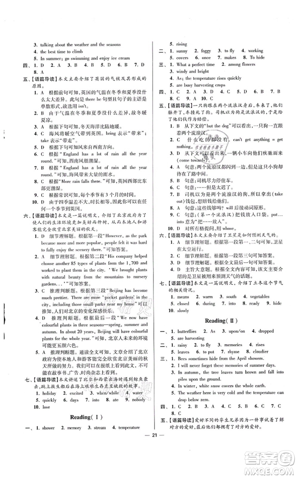 江蘇鳳凰科學(xué)技術(shù)出版社2021小題狂做提優(yōu)版八年級(jí)英語上冊譯林版答案