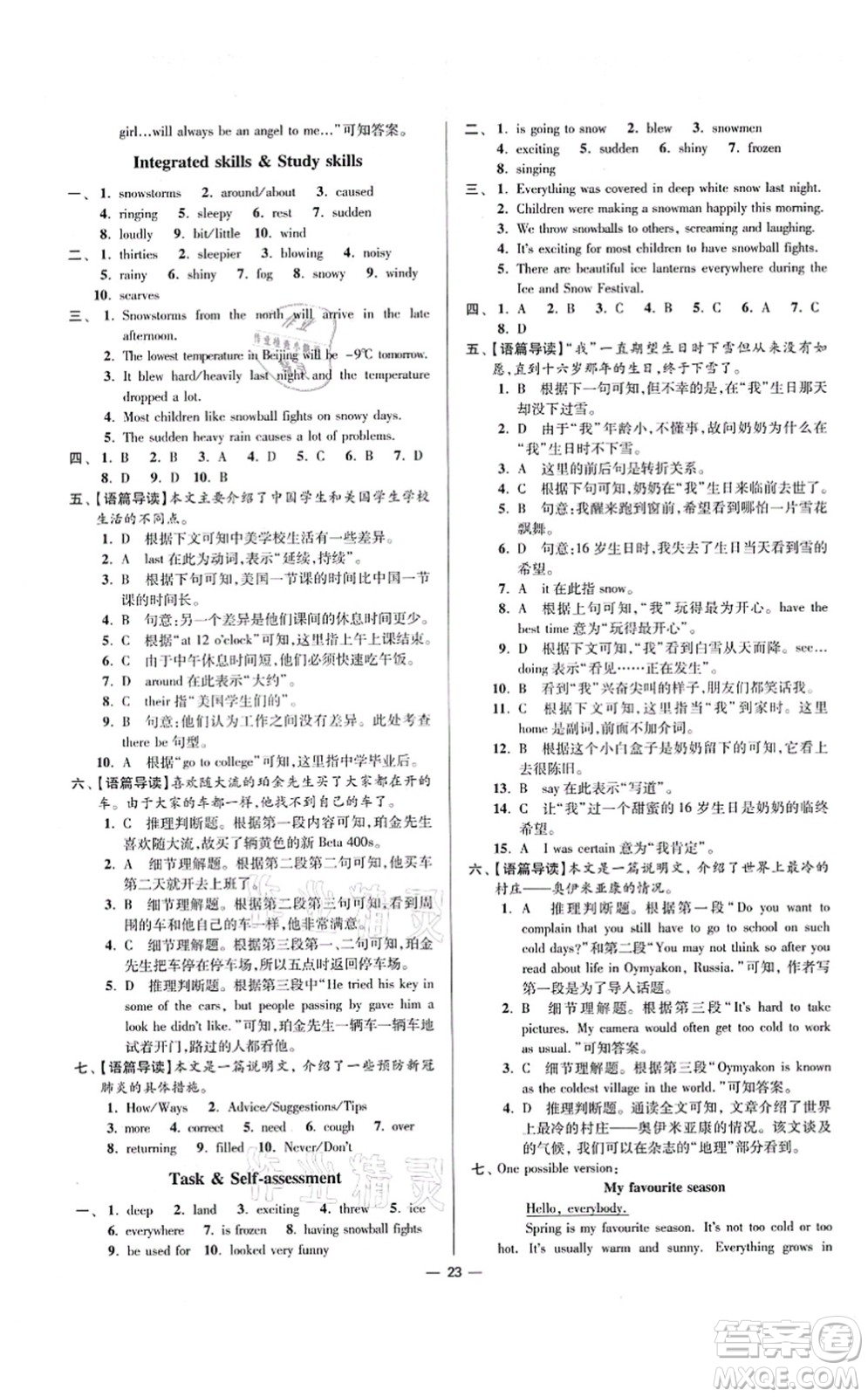 江蘇鳳凰科學(xué)技術(shù)出版社2021小題狂做提優(yōu)版八年級(jí)英語上冊譯林版答案