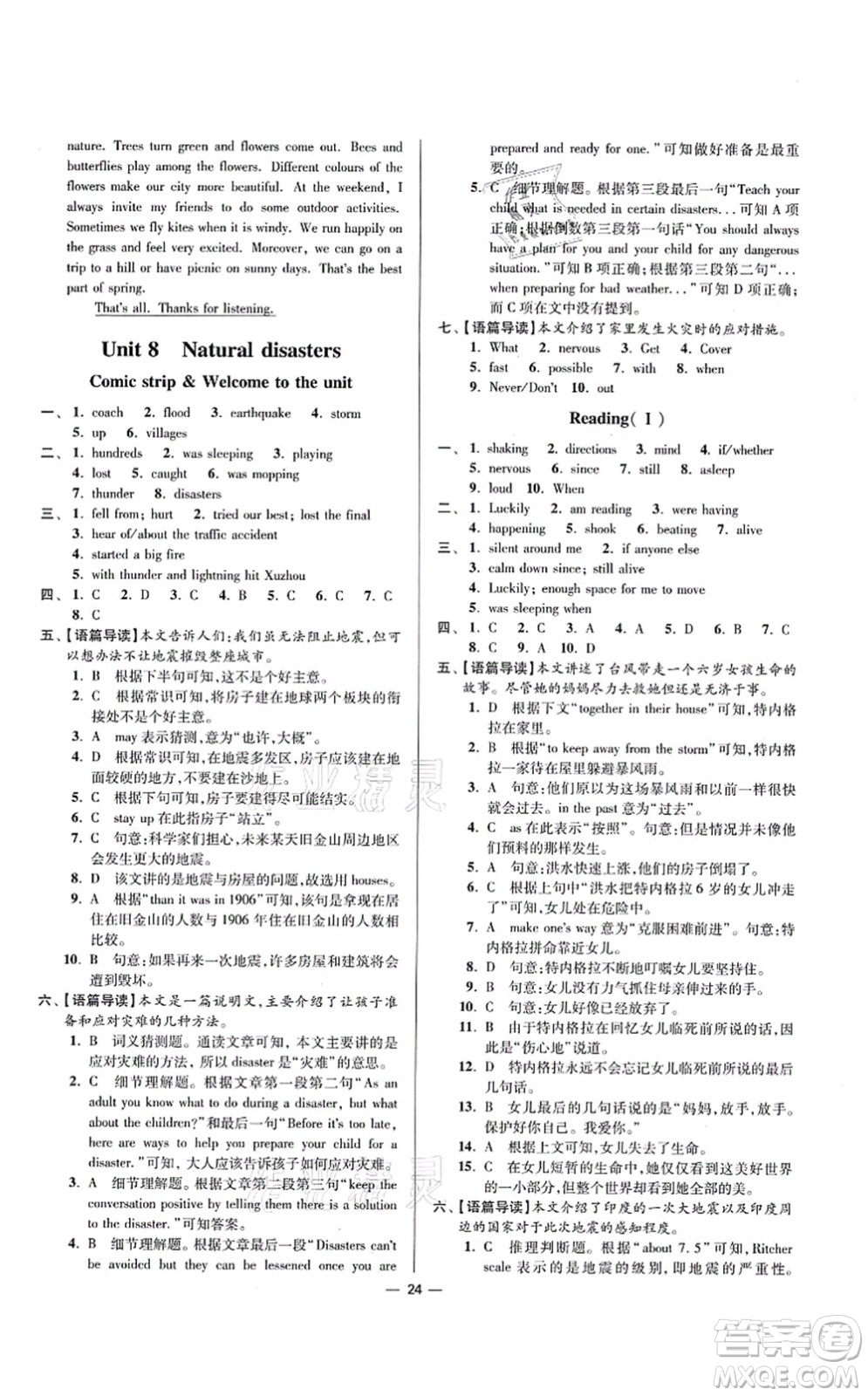 江蘇鳳凰科學(xué)技術(shù)出版社2021小題狂做提優(yōu)版八年級(jí)英語上冊譯林版答案