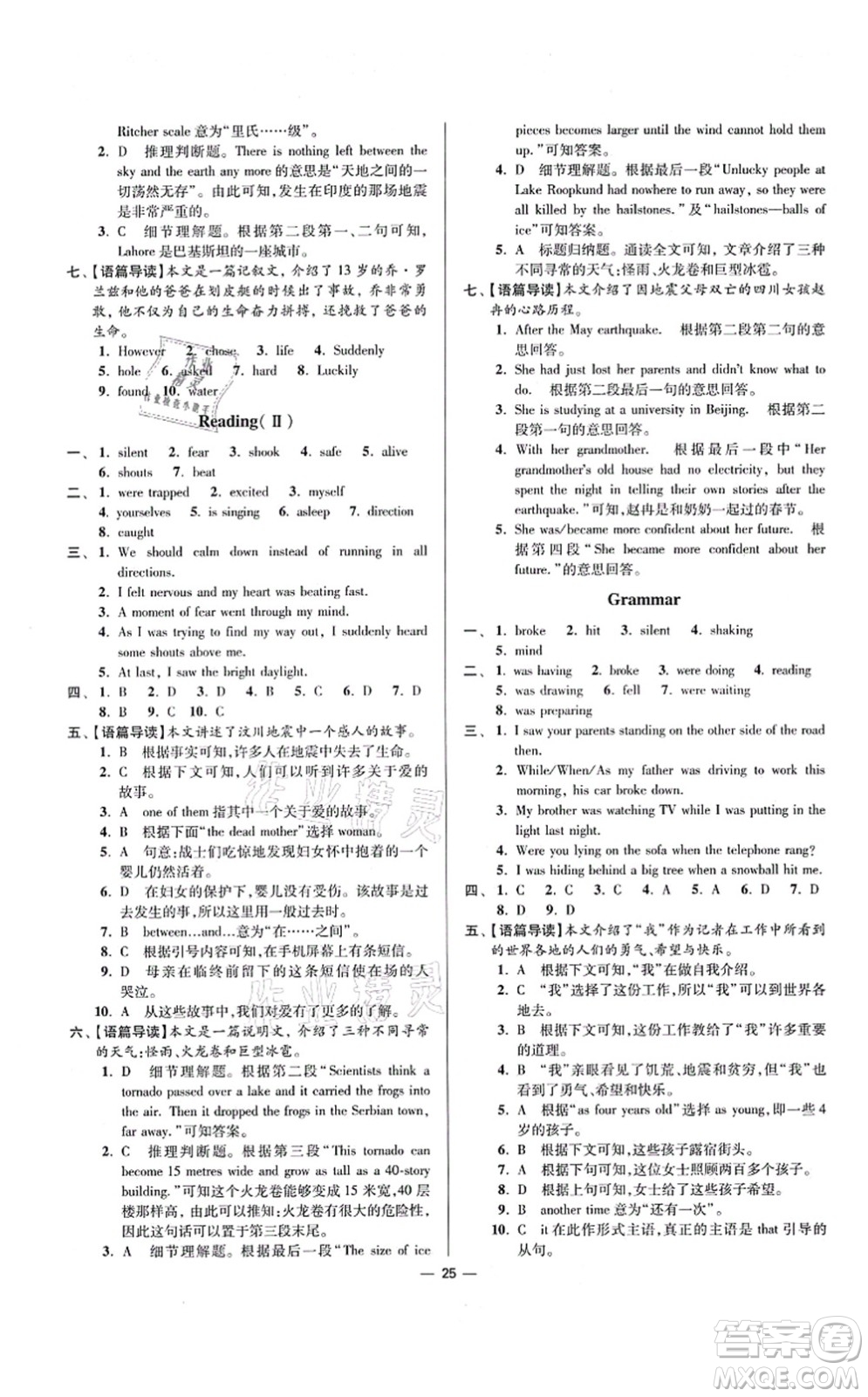 江蘇鳳凰科學(xué)技術(shù)出版社2021小題狂做提優(yōu)版八年級(jí)英語上冊譯林版答案