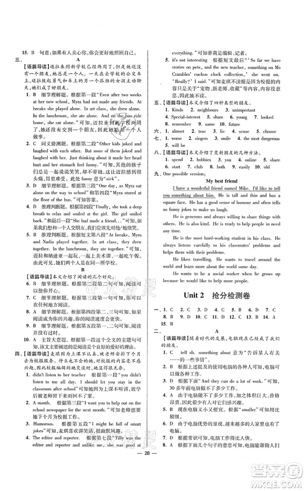 江蘇鳳凰科學(xué)技術(shù)出版社2021小題狂做提優(yōu)版八年級(jí)英語上冊譯林版答案