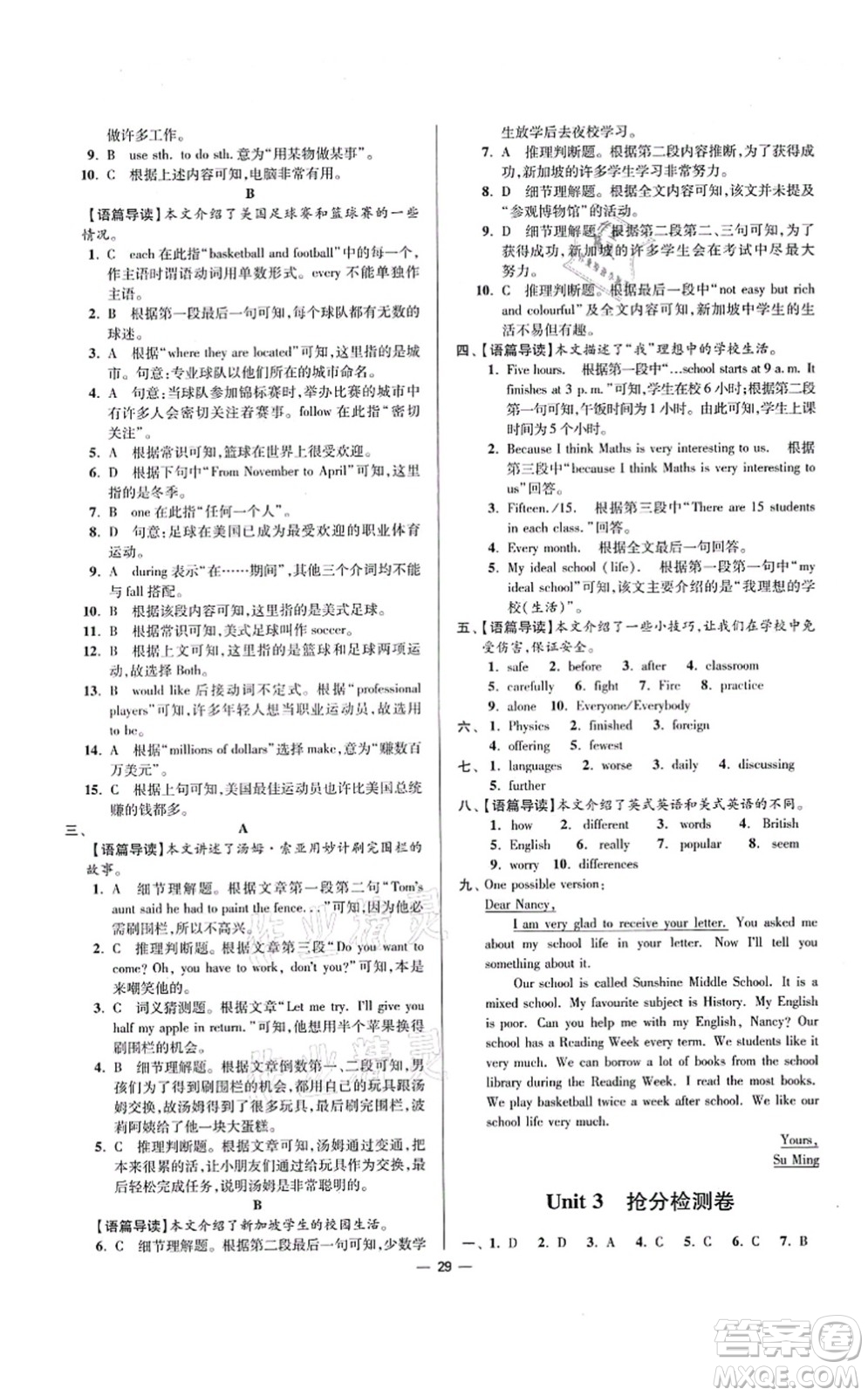 江蘇鳳凰科學(xué)技術(shù)出版社2021小題狂做提優(yōu)版八年級(jí)英語上冊譯林版答案