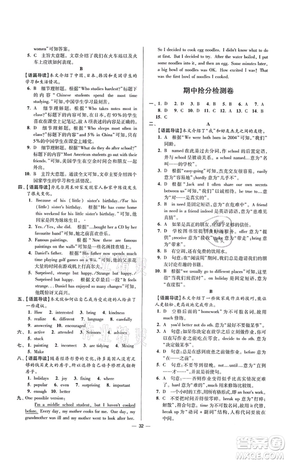 江蘇鳳凰科學(xué)技術(shù)出版社2021小題狂做提優(yōu)版八年級(jí)英語上冊譯林版答案