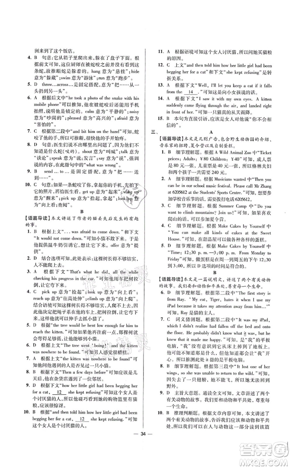 江蘇鳳凰科學(xué)技術(shù)出版社2021小題狂做提優(yōu)版八年級(jí)英語上冊譯林版答案