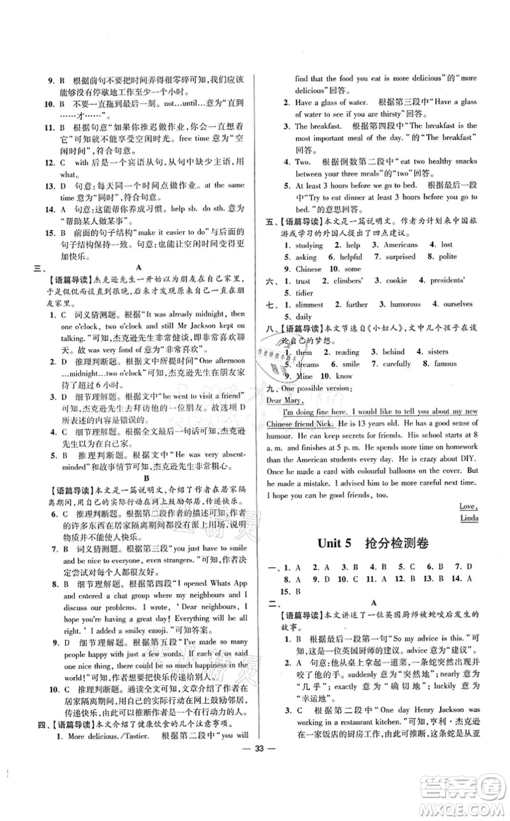 江蘇鳳凰科學(xué)技術(shù)出版社2021小題狂做提優(yōu)版八年級(jí)英語上冊譯林版答案