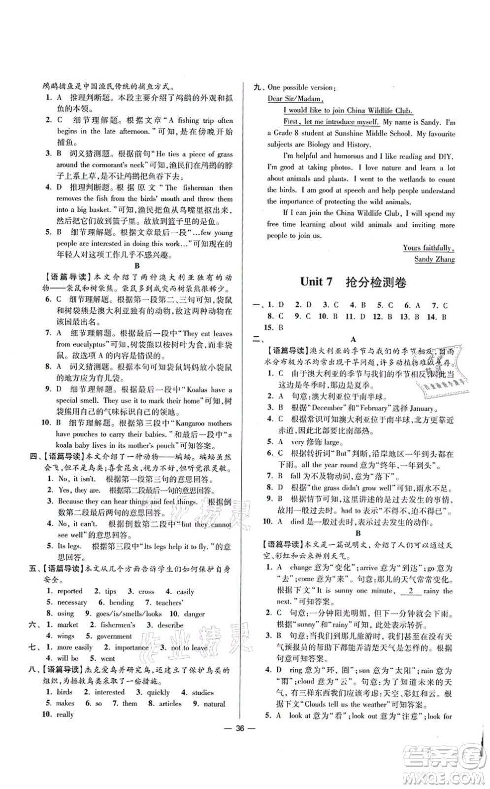 江蘇鳳凰科學(xué)技術(shù)出版社2021小題狂做提優(yōu)版八年級(jí)英語上冊譯林版答案