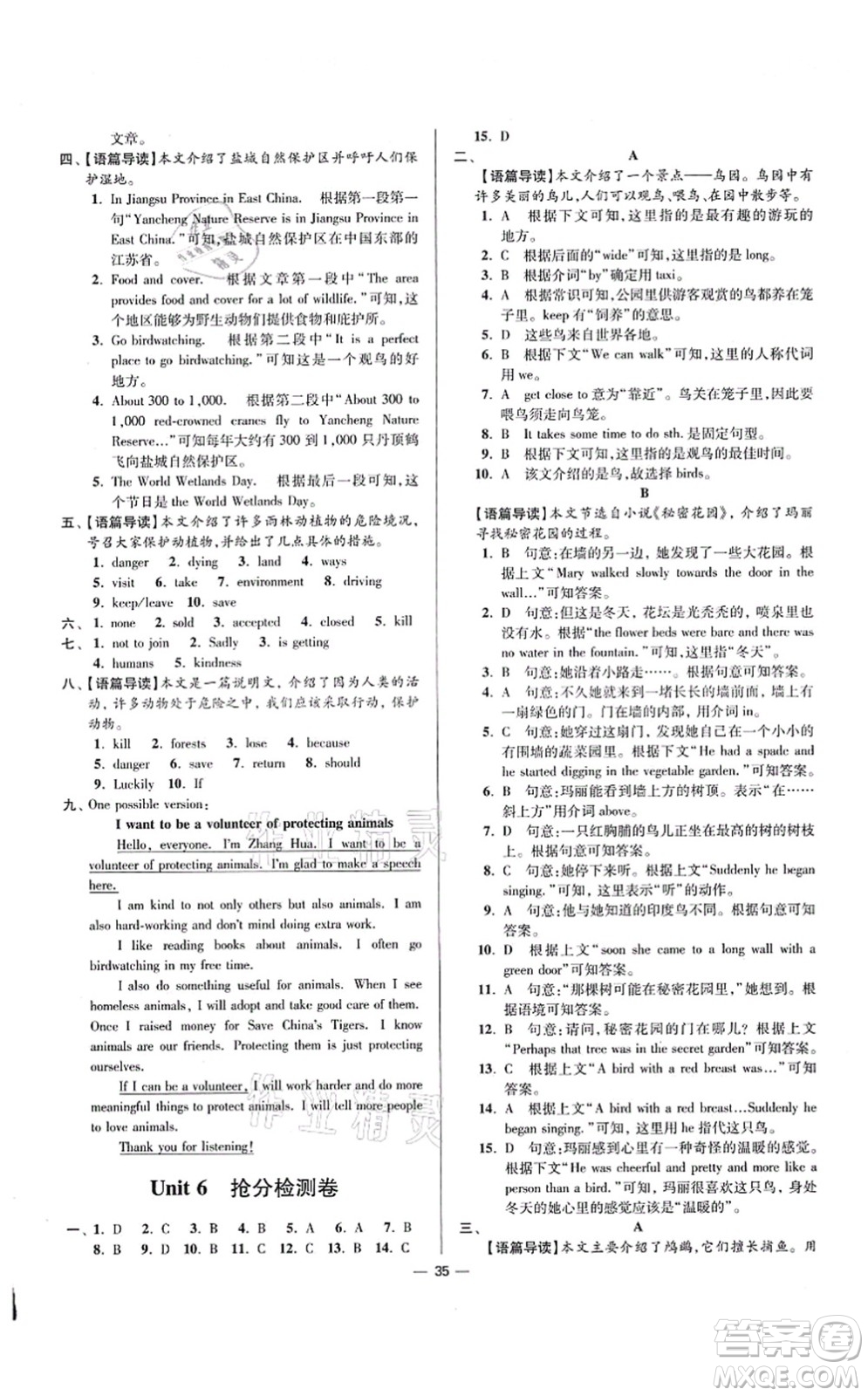 江蘇鳳凰科學(xué)技術(shù)出版社2021小題狂做提優(yōu)版八年級(jí)英語上冊譯林版答案