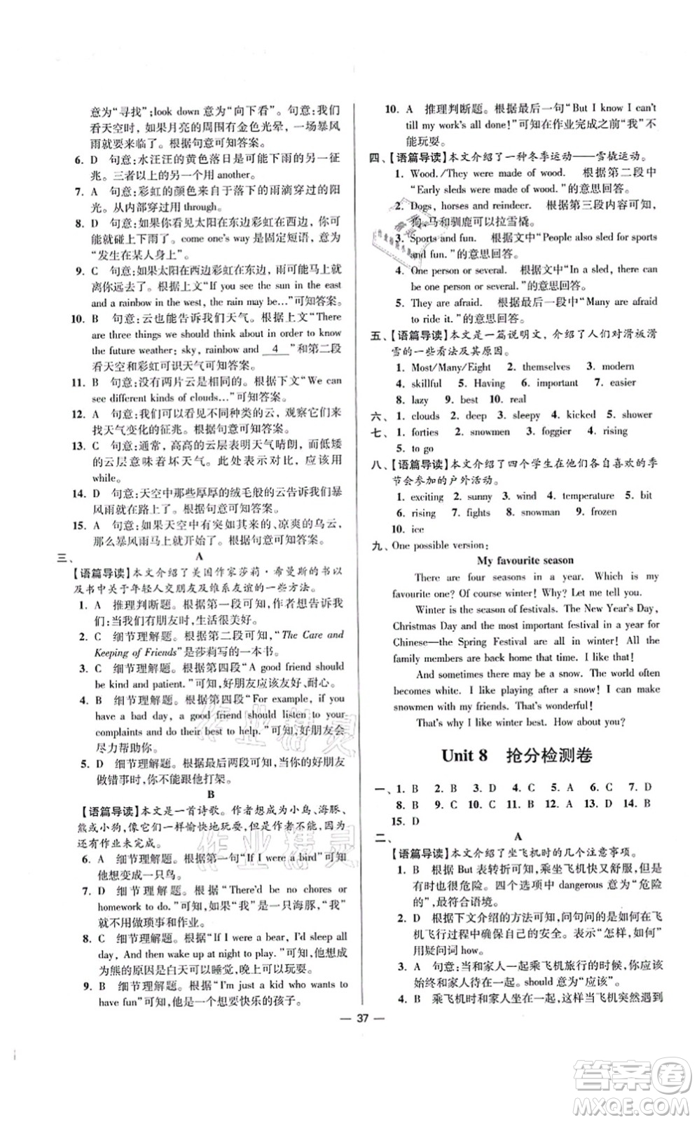 江蘇鳳凰科學(xué)技術(shù)出版社2021小題狂做提優(yōu)版八年級(jí)英語上冊譯林版答案