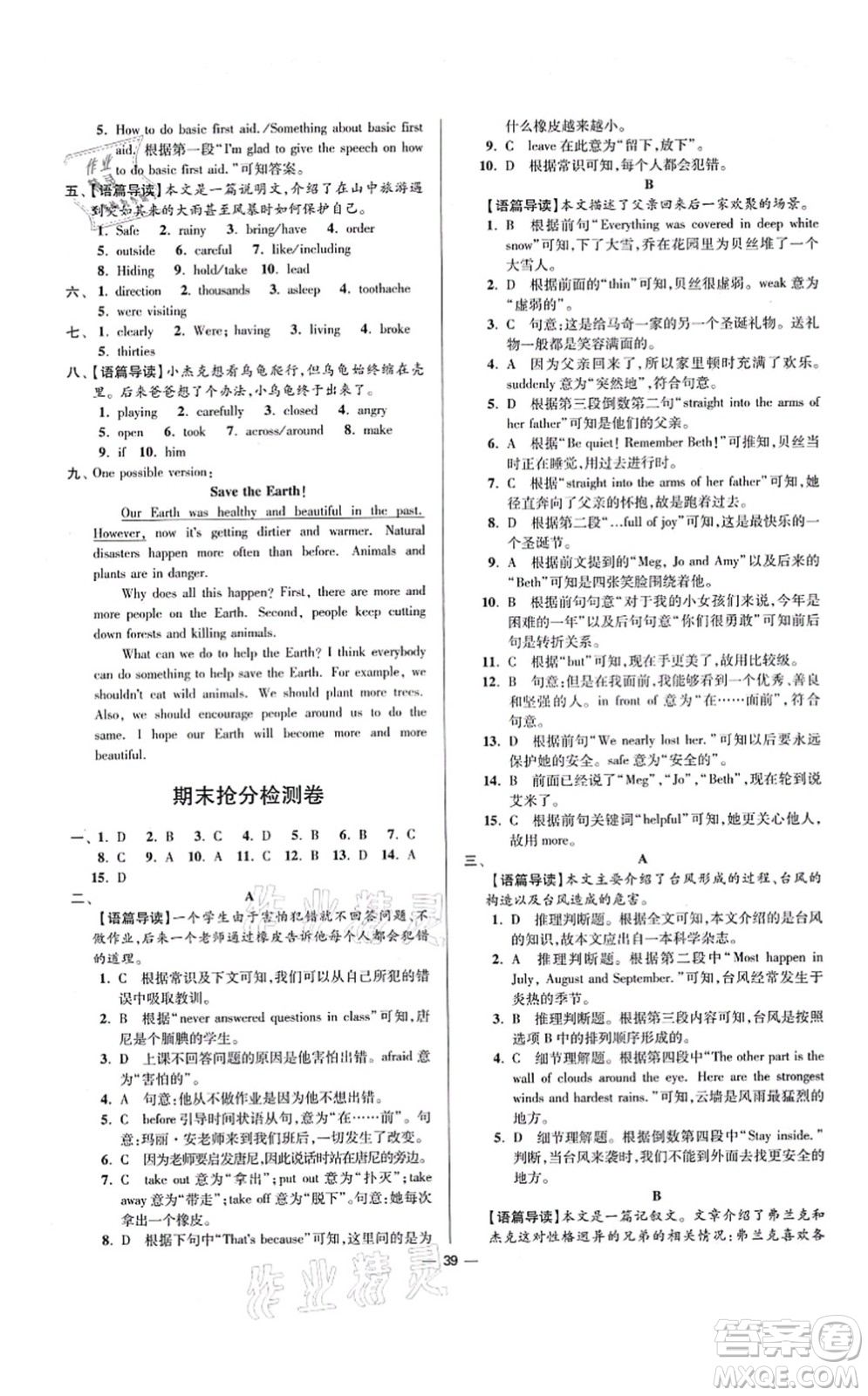 江蘇鳳凰科學(xué)技術(shù)出版社2021小題狂做提優(yōu)版八年級(jí)英語上冊譯林版答案