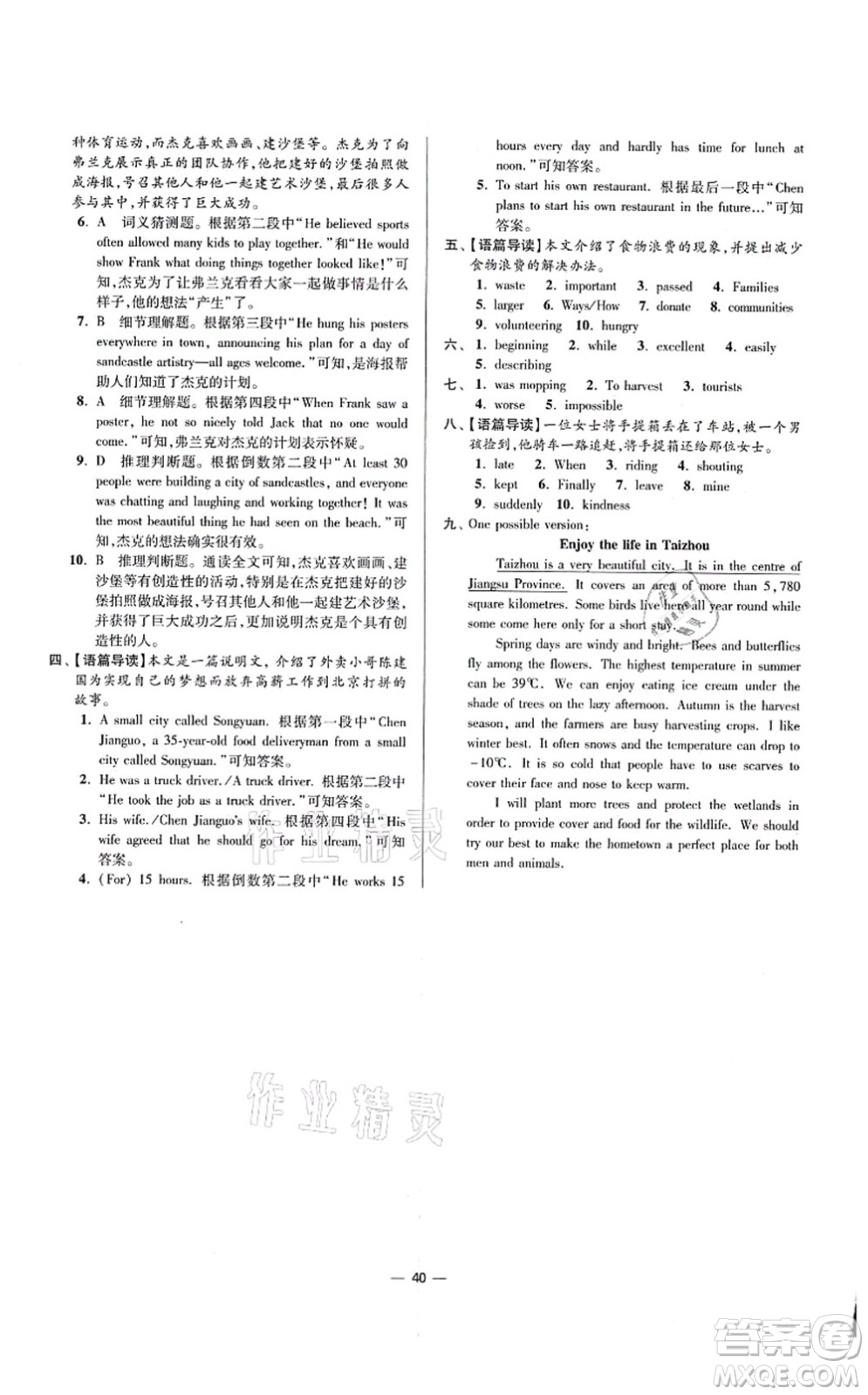 江蘇鳳凰科學(xué)技術(shù)出版社2021小題狂做提優(yōu)版八年級(jí)英語上冊譯林版答案