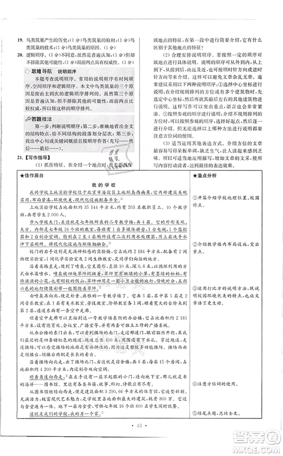 江蘇鳳凰科學(xué)技術(shù)出版社2021小題狂做提優(yōu)版八年級(jí)語文上冊(cè)人教版答案