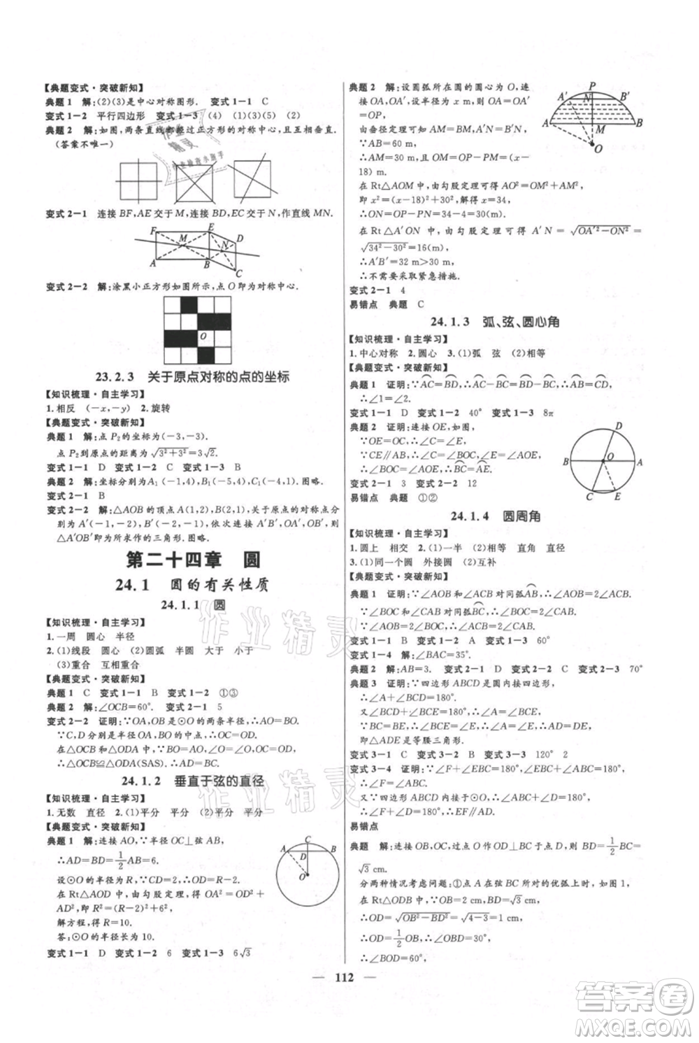 河北少年兒童出版社2021奪冠百分百新導(dǎo)學(xué)課時練九年級上冊數(shù)學(xué)人教版參考答案