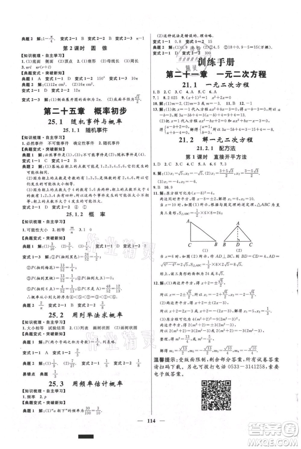 河北少年兒童出版社2021奪冠百分百新導(dǎo)學(xué)課時練九年級上冊數(shù)學(xué)人教版參考答案