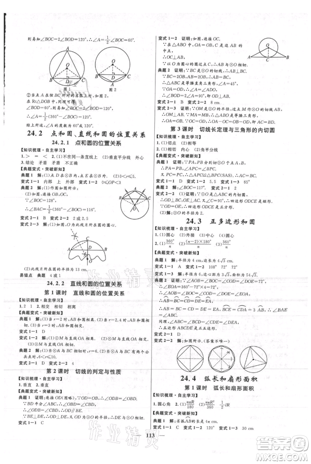 河北少年兒童出版社2021奪冠百分百新導(dǎo)學(xué)課時練九年級上冊數(shù)學(xué)人教版參考答案