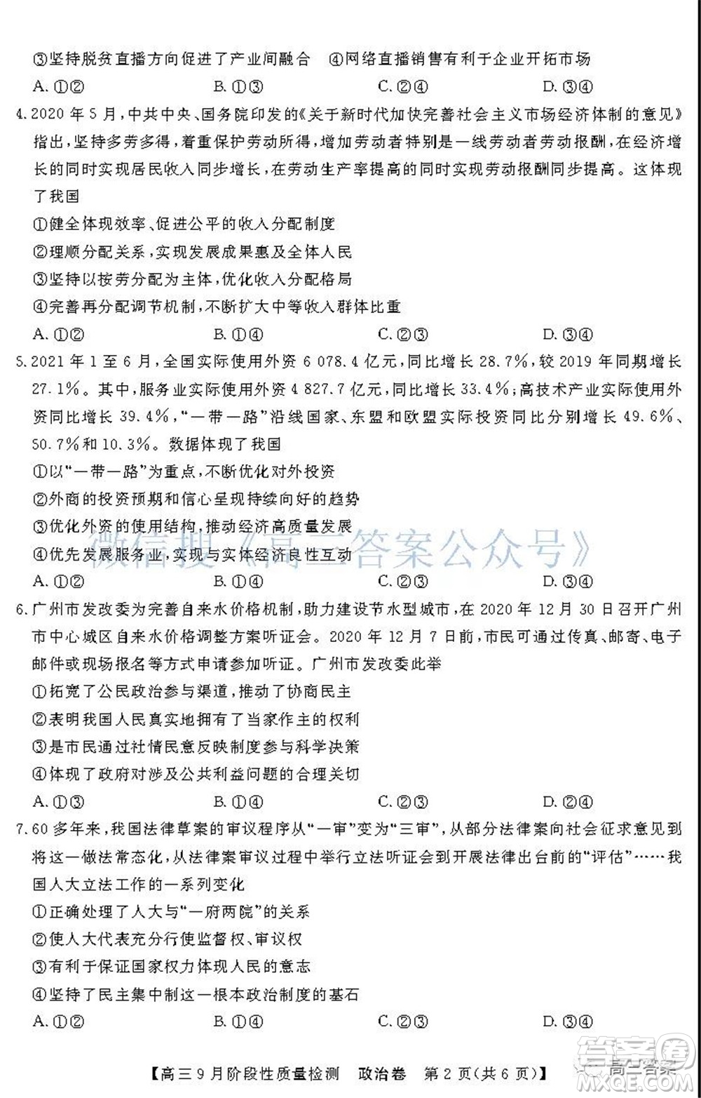 廣東省普通高中2022屆高三9月階段性質(zhì)量檢測政治試題及答案