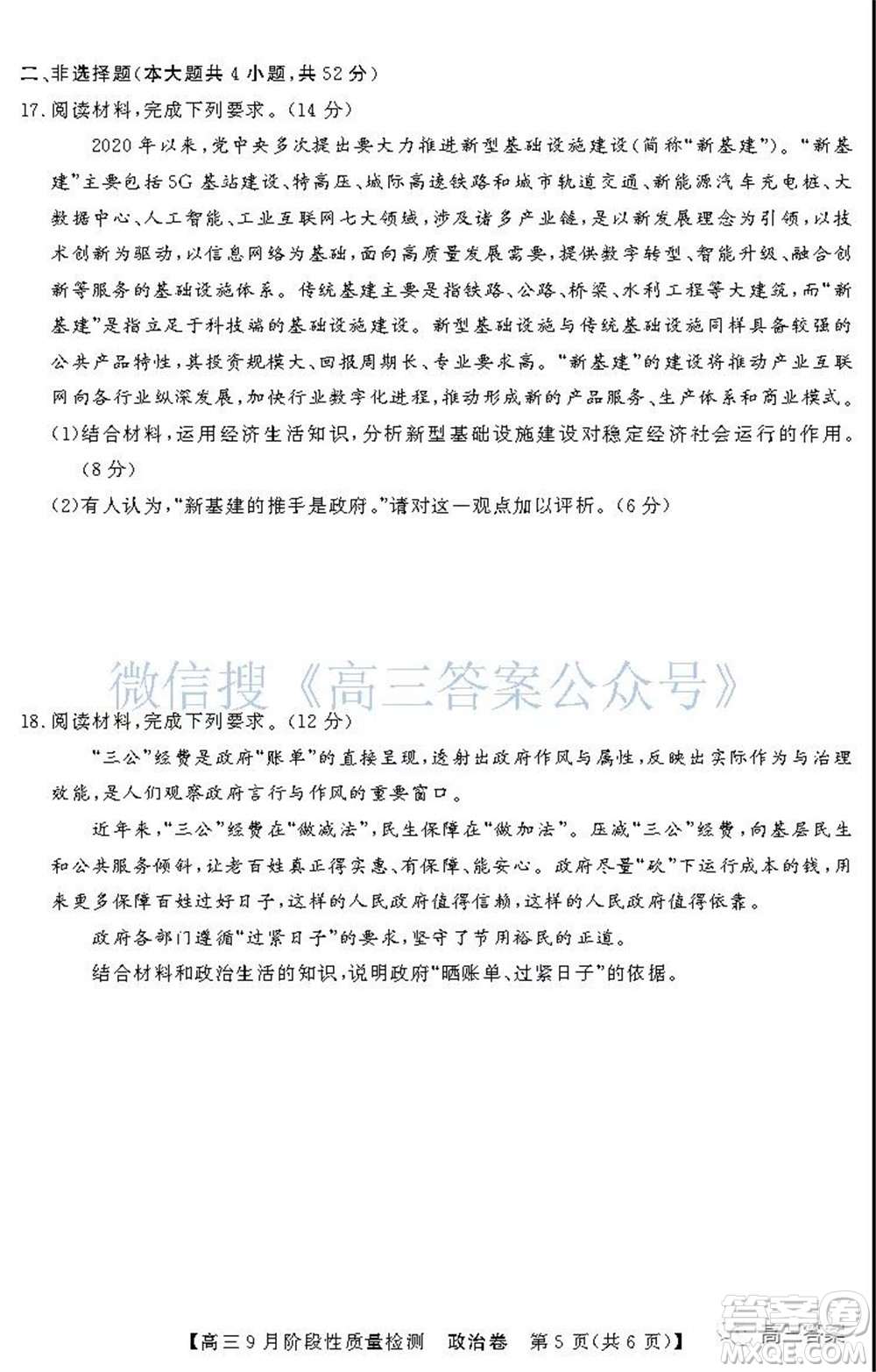 廣東省普通高中2022屆高三9月階段性質(zhì)量檢測政治試題及答案