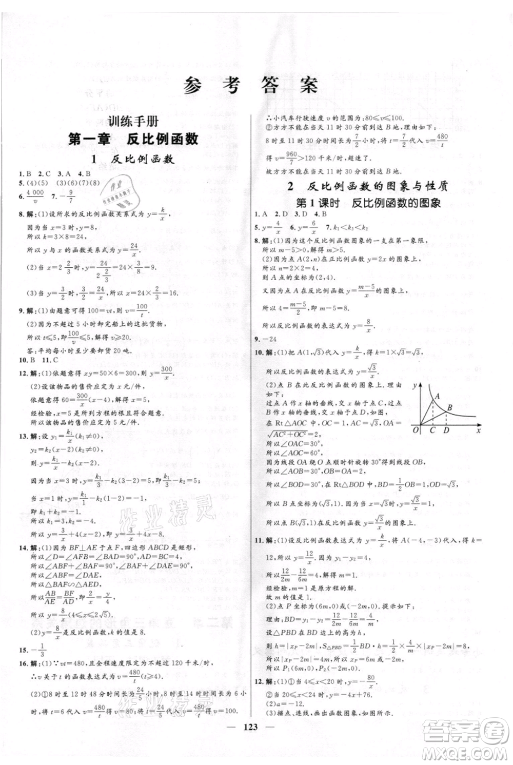 河北少年兒童出版社2021奪冠百分百新導(dǎo)學(xué)課時(shí)練九年級(jí)上冊(cè)數(shù)學(xué)kb版參考答案