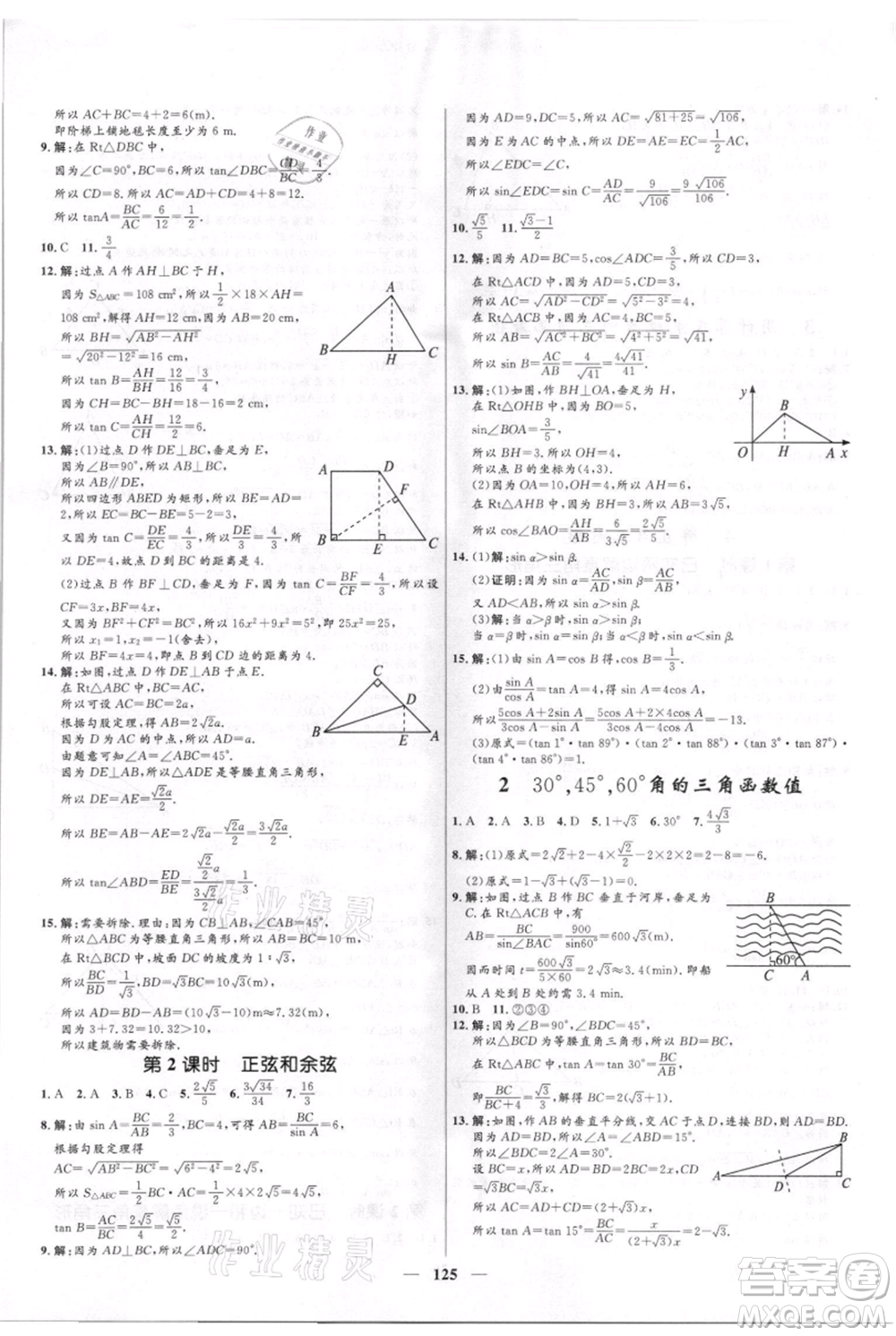 河北少年兒童出版社2021奪冠百分百新導(dǎo)學(xué)課時(shí)練九年級(jí)上冊(cè)數(shù)學(xué)kb版參考答案