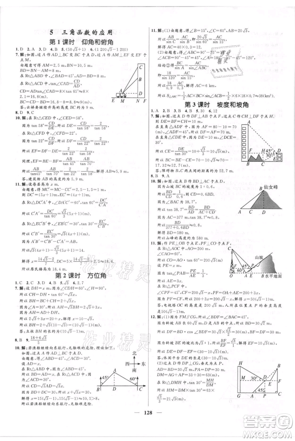 河北少年兒童出版社2021奪冠百分百新導(dǎo)學(xué)課時(shí)練九年級(jí)上冊(cè)數(shù)學(xué)kb版參考答案