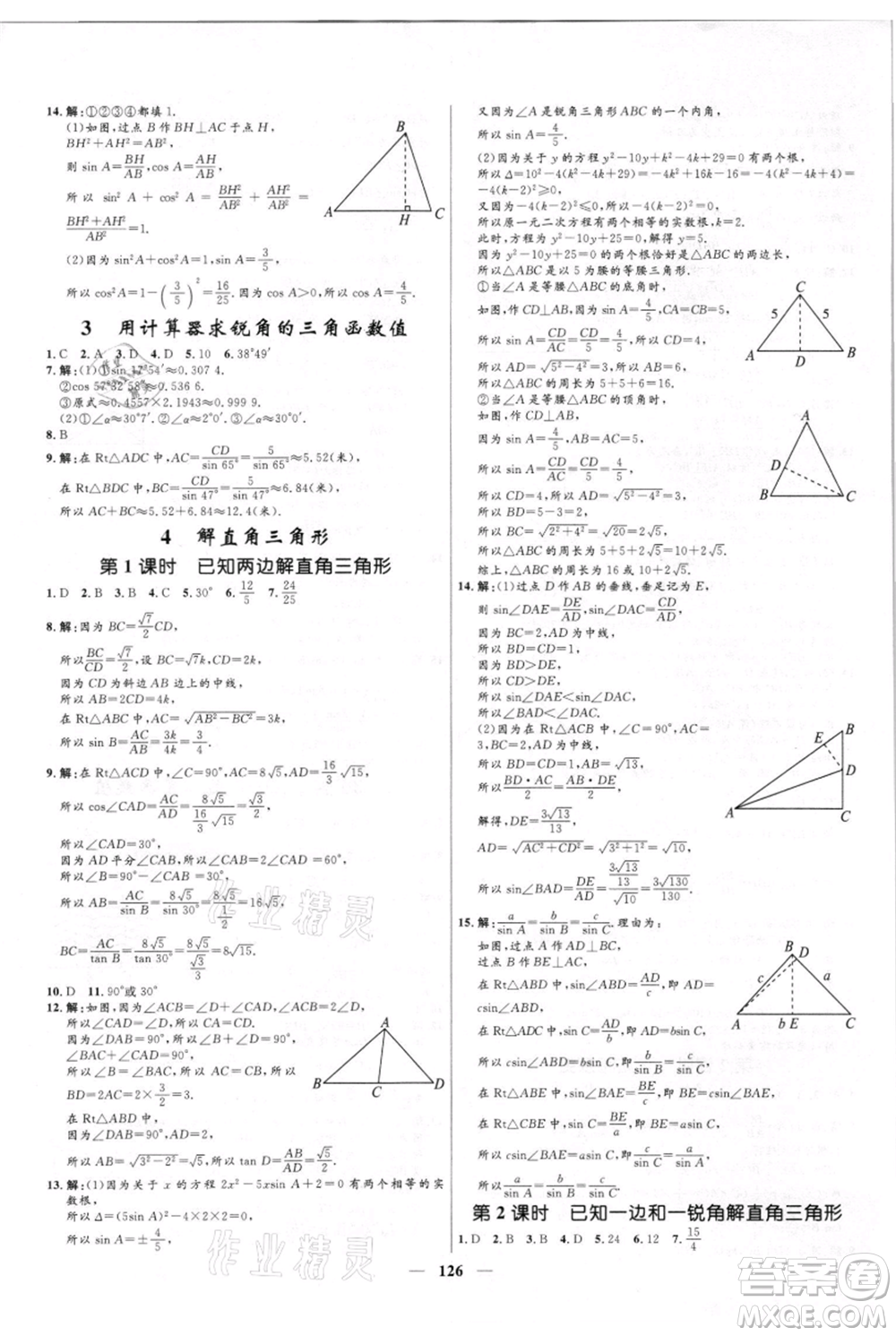 河北少年兒童出版社2021奪冠百分百新導(dǎo)學(xué)課時(shí)練九年級(jí)上冊(cè)數(shù)學(xué)kb版參考答案