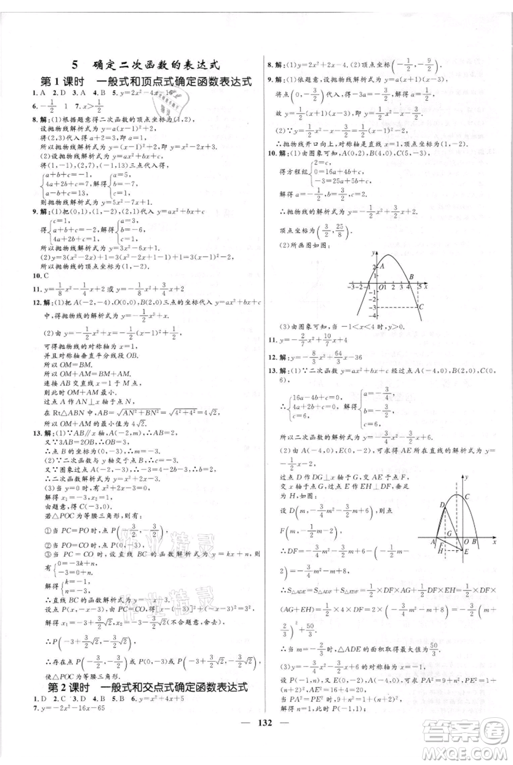 河北少年兒童出版社2021奪冠百分百新導(dǎo)學(xué)課時(shí)練九年級(jí)上冊(cè)數(shù)學(xué)kb版參考答案