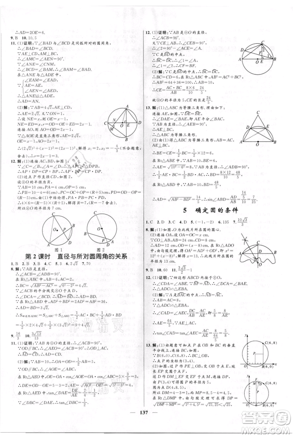 河北少年兒童出版社2021奪冠百分百新導(dǎo)學(xué)課時(shí)練九年級(jí)上冊(cè)數(shù)學(xué)kb版參考答案