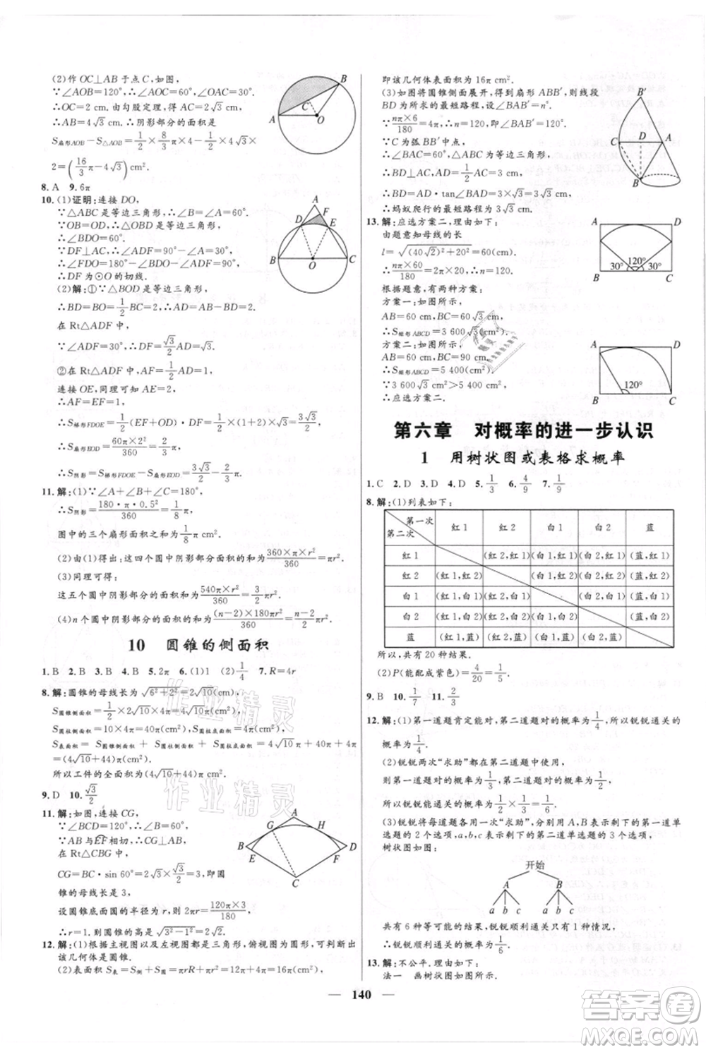 河北少年兒童出版社2021奪冠百分百新導(dǎo)學(xué)課時(shí)練九年級(jí)上冊(cè)數(shù)學(xué)kb版參考答案