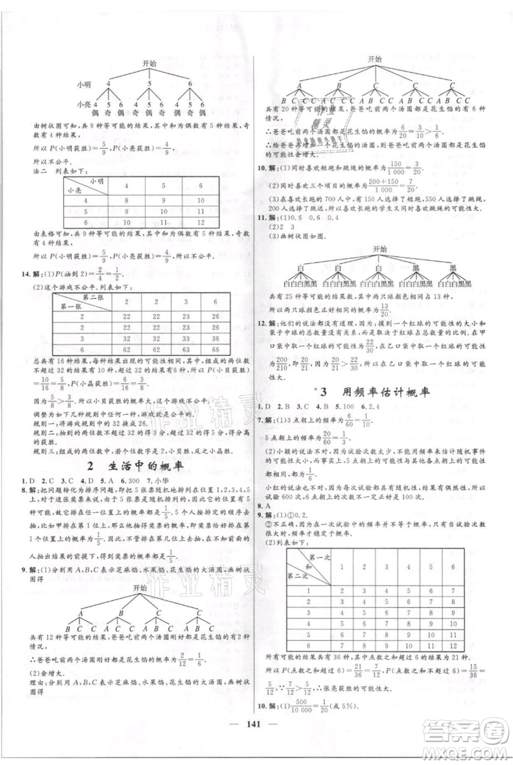 河北少年兒童出版社2021奪冠百分百新導(dǎo)學(xué)課時(shí)練九年級(jí)上冊(cè)數(shù)學(xué)kb版參考答案