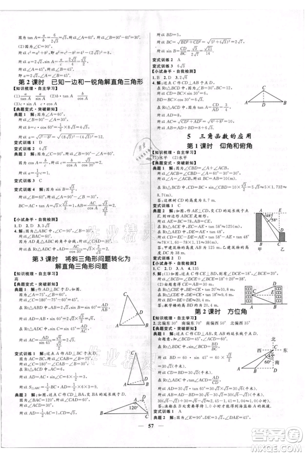 河北少年兒童出版社2021奪冠百分百新導(dǎo)學(xué)課時(shí)練九年級(jí)上冊(cè)數(shù)學(xué)kb版參考答案