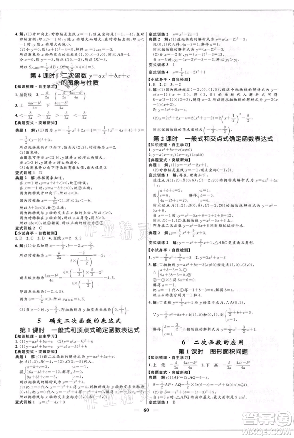 河北少年兒童出版社2021奪冠百分百新導(dǎo)學(xué)課時(shí)練九年級(jí)上冊(cè)數(shù)學(xué)kb版參考答案