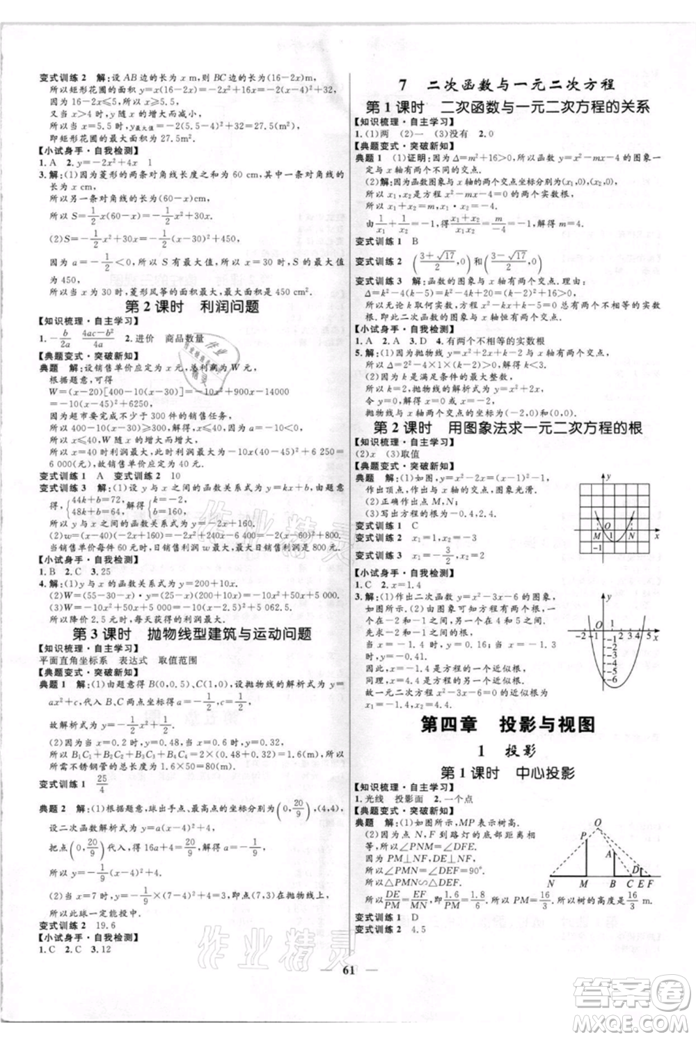 河北少年兒童出版社2021奪冠百分百新導(dǎo)學(xué)課時(shí)練九年級(jí)上冊(cè)數(shù)學(xué)kb版參考答案