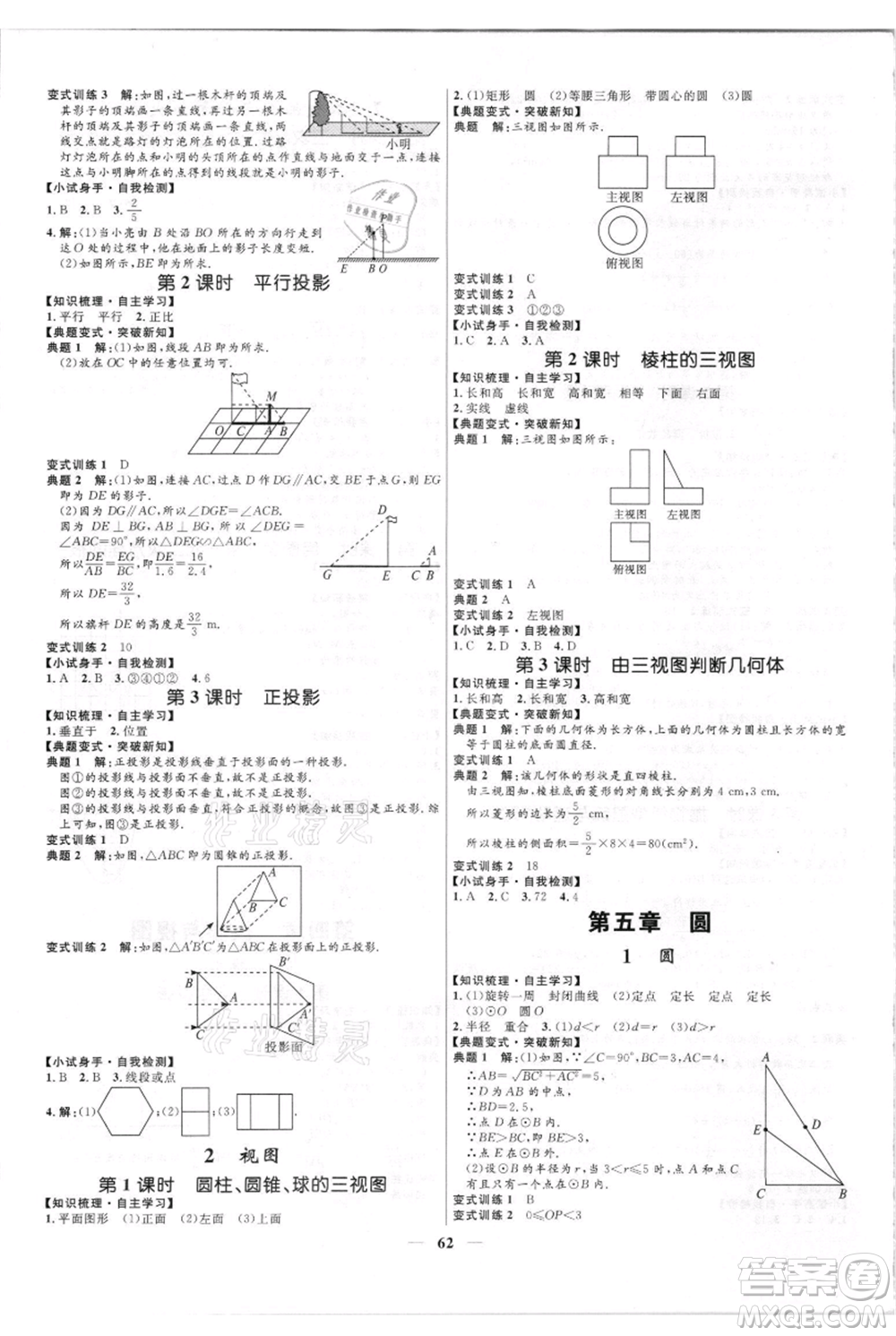 河北少年兒童出版社2021奪冠百分百新導(dǎo)學(xué)課時(shí)練九年級(jí)上冊(cè)數(shù)學(xué)kb版參考答案