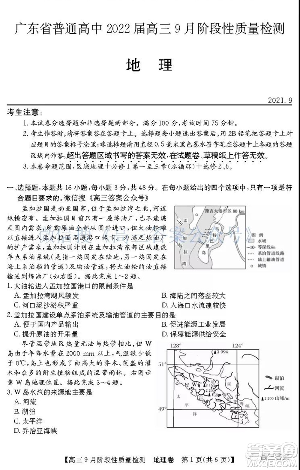 廣東省普通高中2022屆高三9月階段性質(zhì)量檢測(cè)地理試題及答案