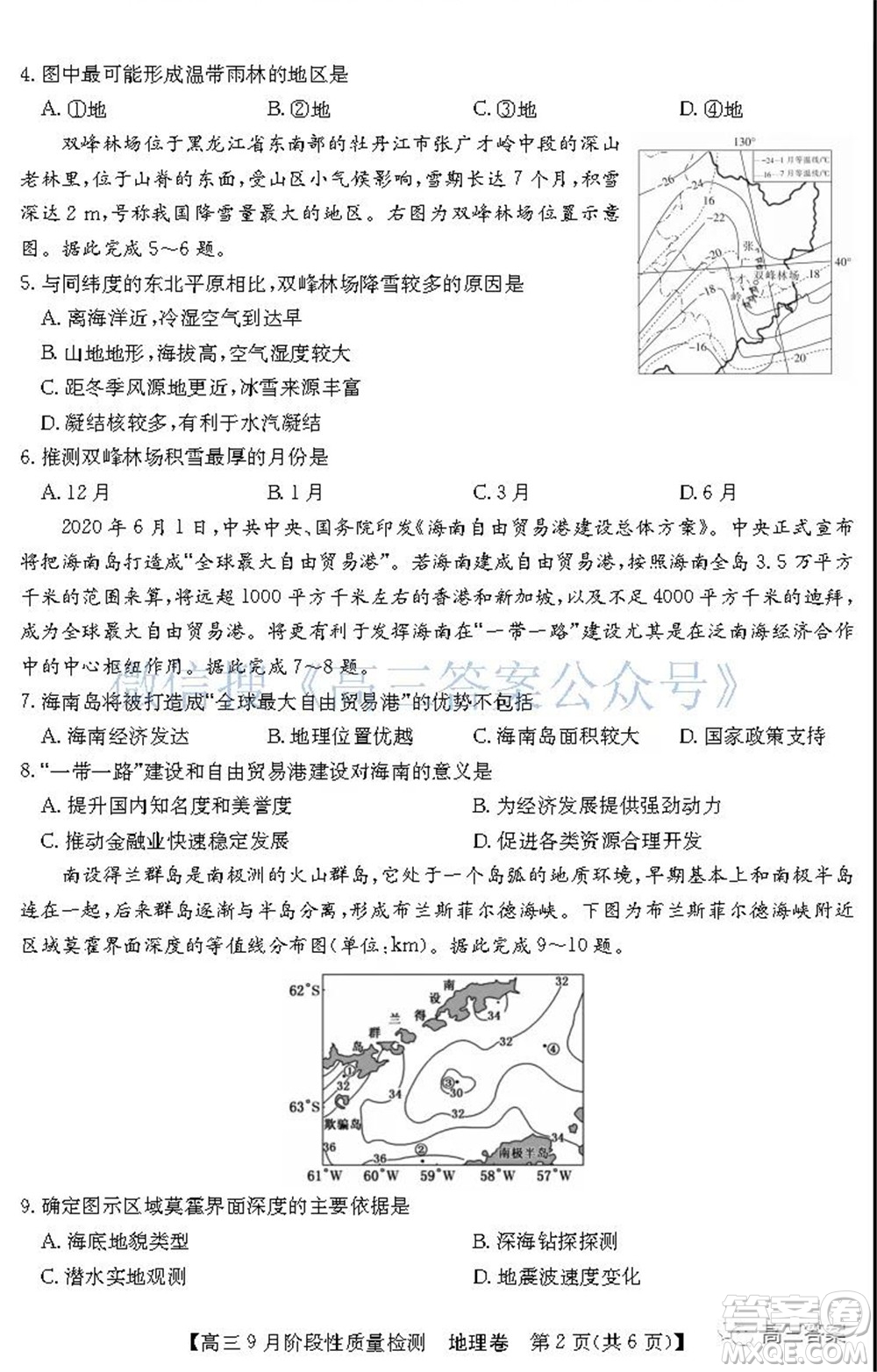 廣東省普通高中2022屆高三9月階段性質(zhì)量檢測(cè)地理試題及答案