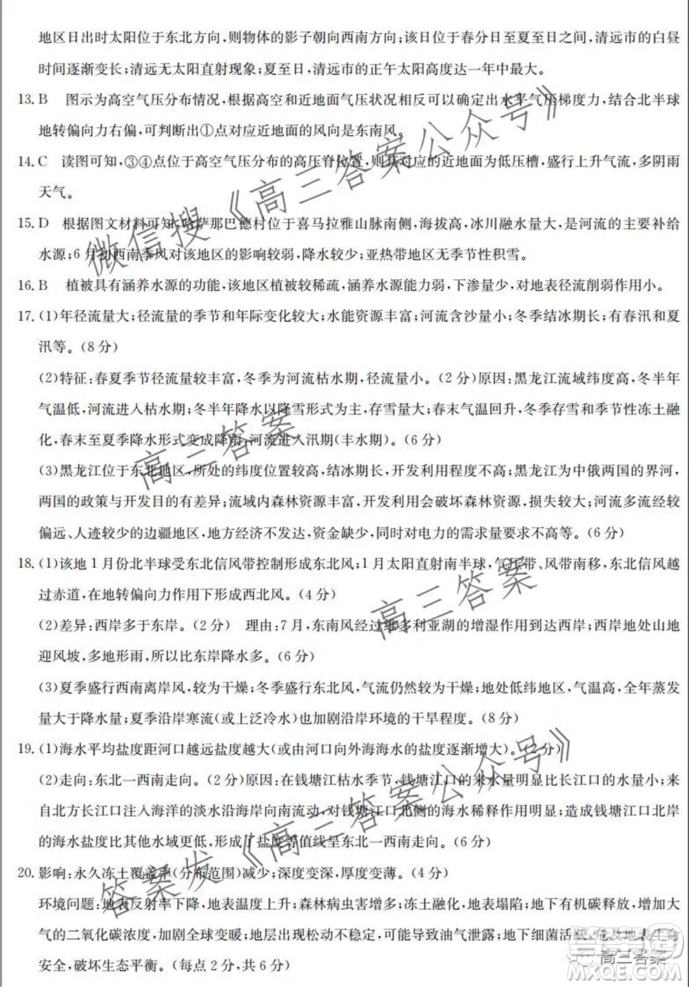 廣東省普通高中2022屆高三9月階段性質(zhì)量檢測(cè)地理試題及答案