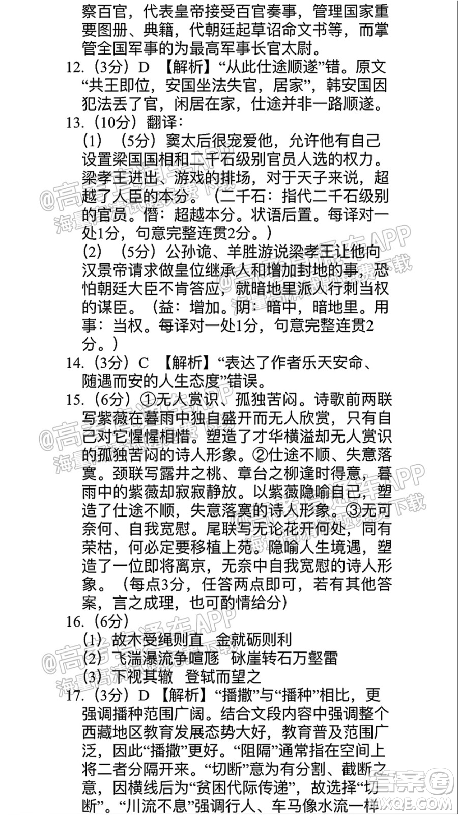 2022屆貴陽一中高考適應(yīng)性月考一語文試題及答案