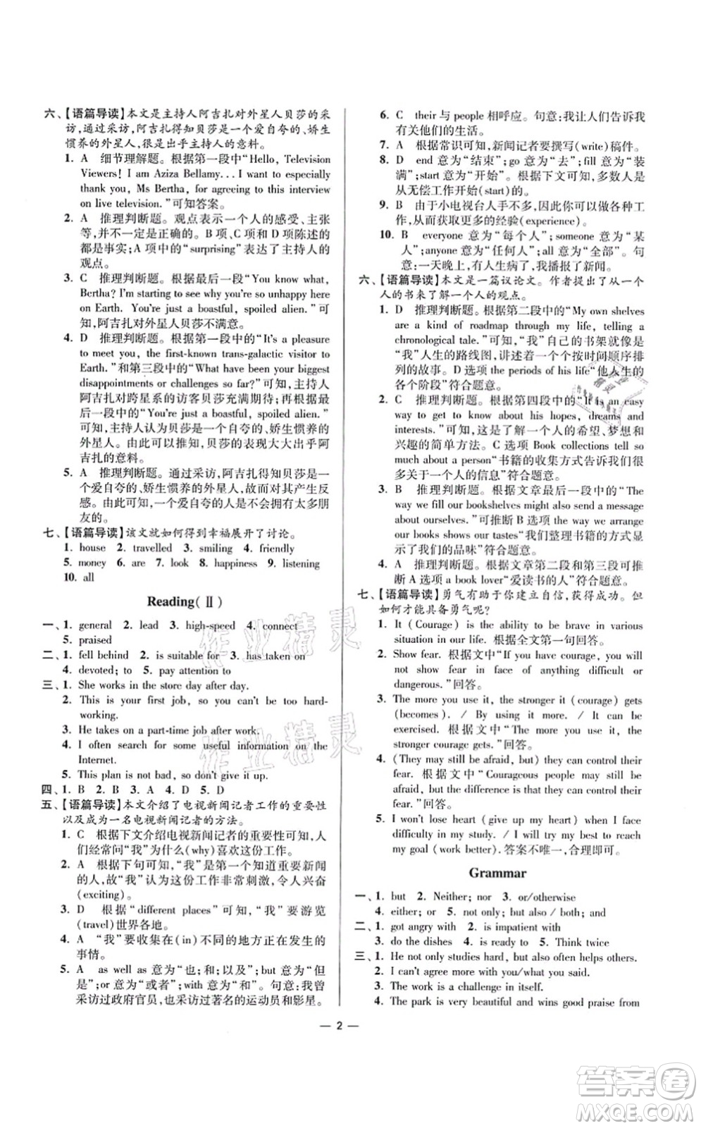 江蘇鳳凰科學(xué)技術(shù)出版社2021小題狂做提優(yōu)版九年級(jí)英語上冊譯林版答案