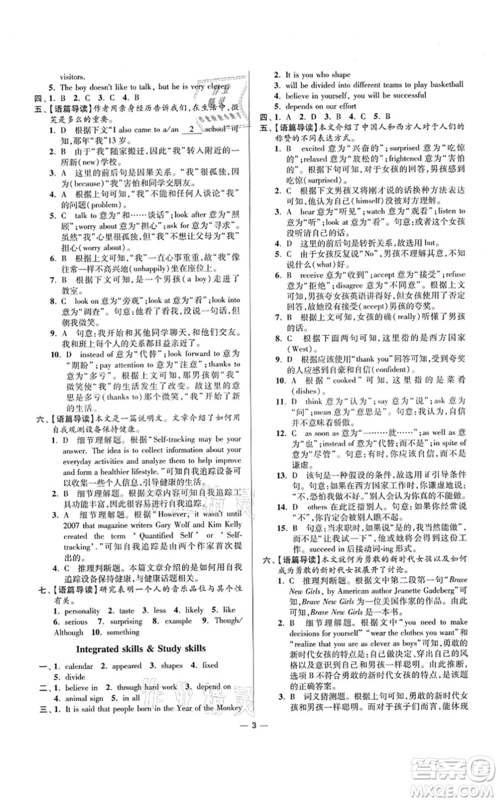 江蘇鳳凰科學(xué)技術(shù)出版社2021小題狂做提優(yōu)版九年級(jí)英語上冊譯林版答案