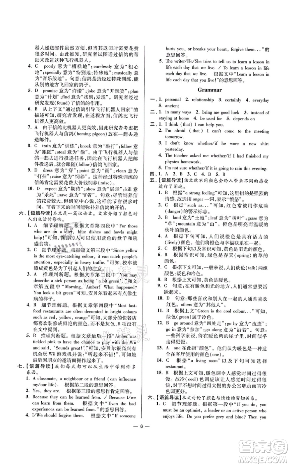 江蘇鳳凰科學(xué)技術(shù)出版社2021小題狂做提優(yōu)版九年級(jí)英語上冊譯林版答案