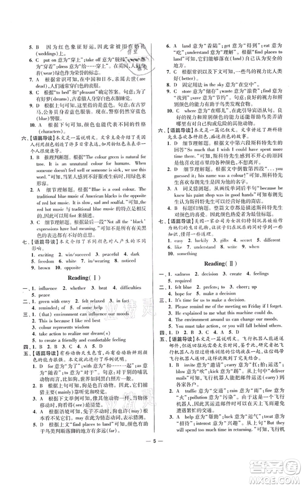 江蘇鳳凰科學(xué)技術(shù)出版社2021小題狂做提優(yōu)版九年級(jí)英語上冊譯林版答案