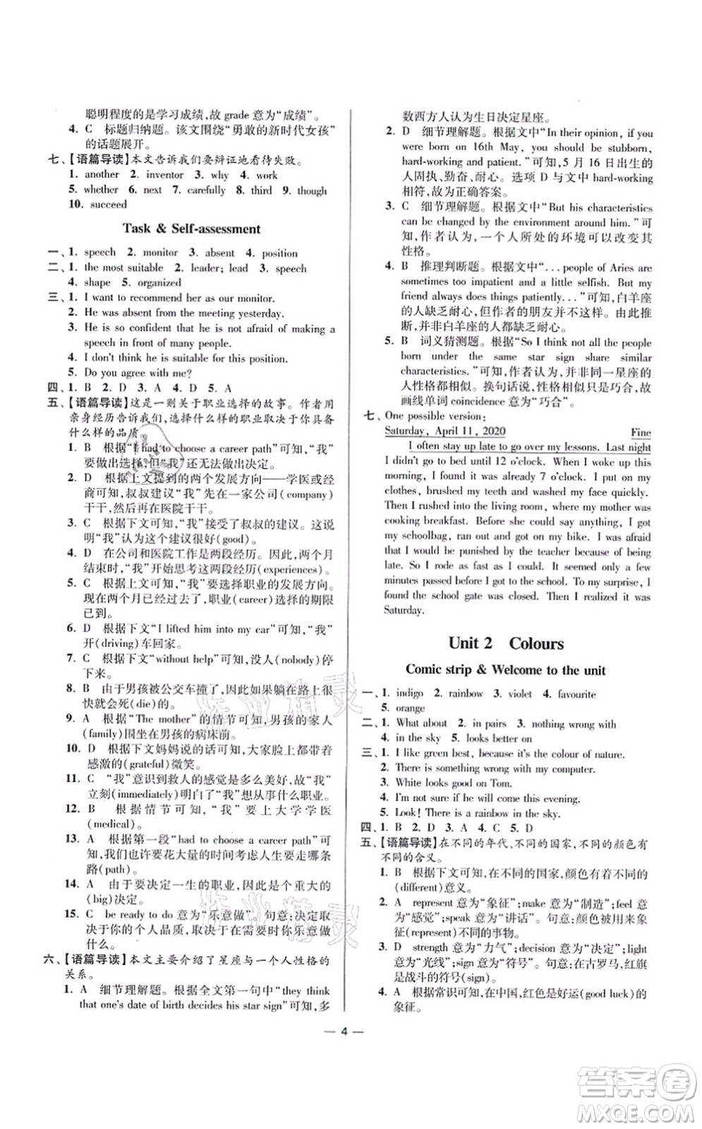 江蘇鳳凰科學(xué)技術(shù)出版社2021小題狂做提優(yōu)版九年級(jí)英語上冊譯林版答案