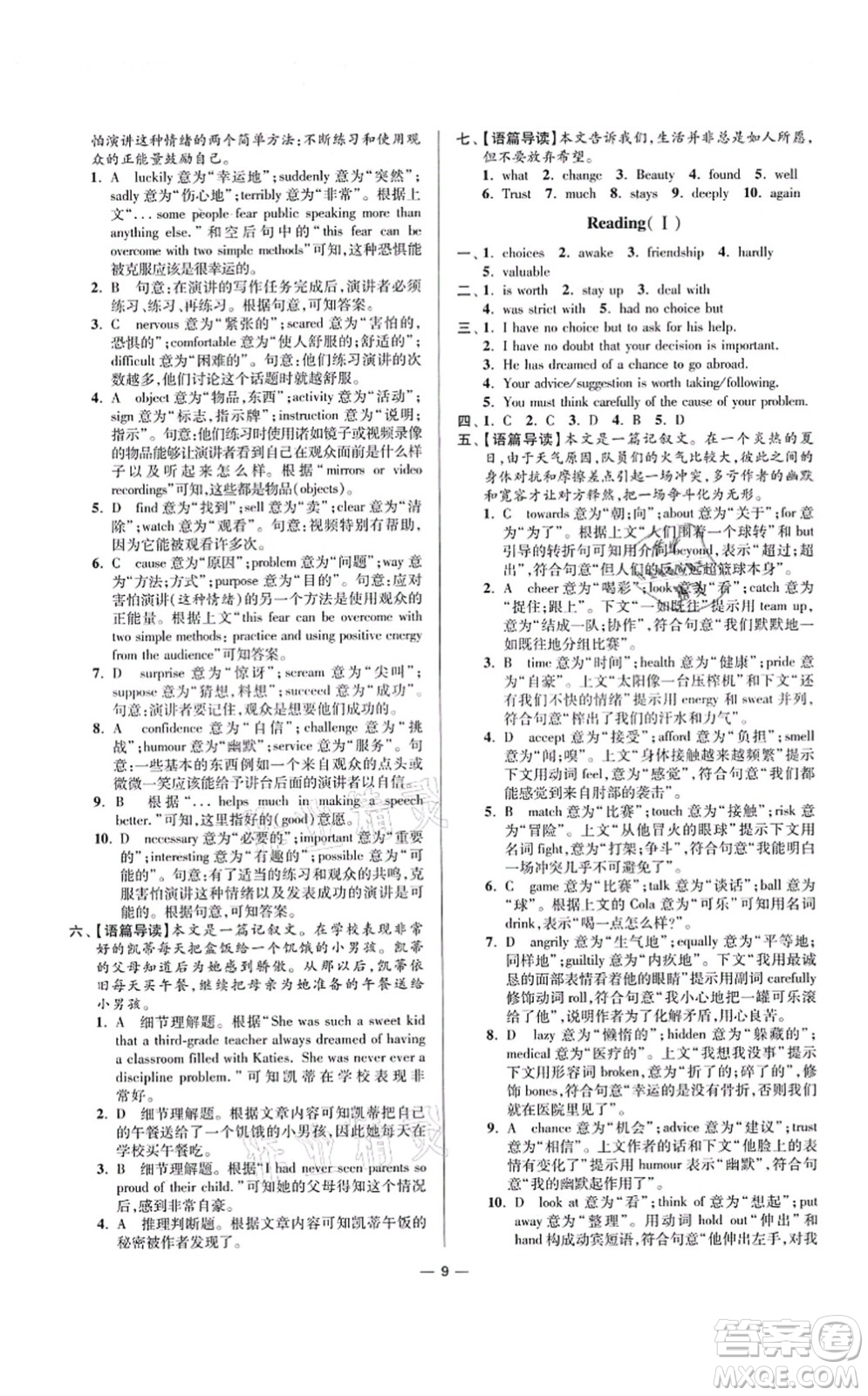 江蘇鳳凰科學(xué)技術(shù)出版社2021小題狂做提優(yōu)版九年級(jí)英語上冊譯林版答案