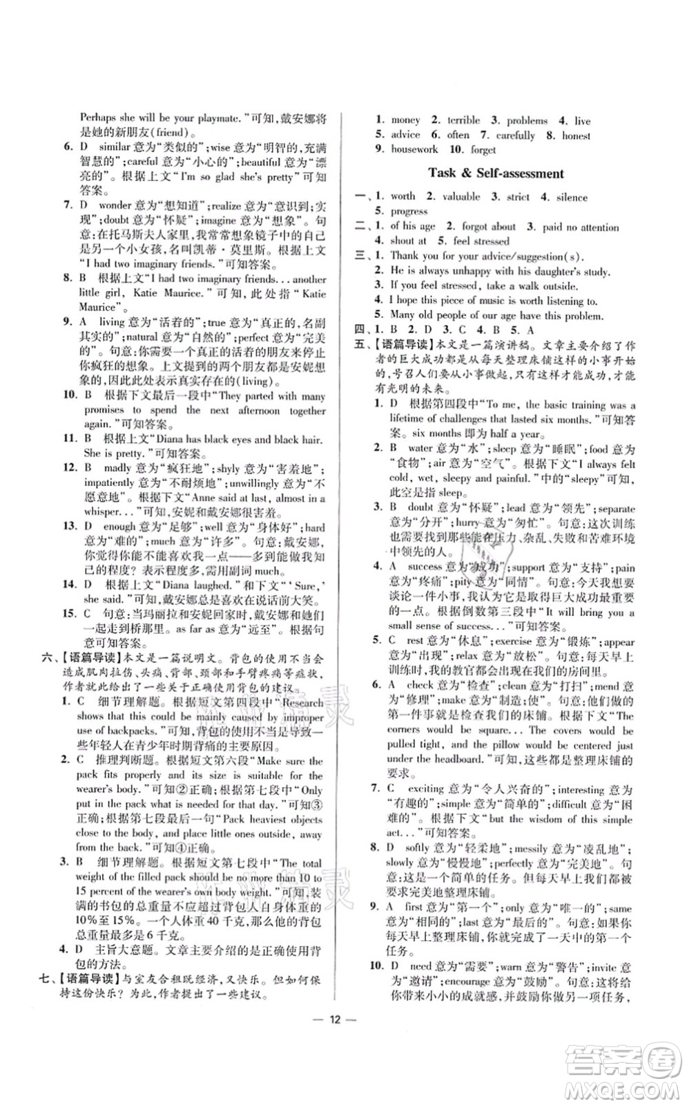 江蘇鳳凰科學(xué)技術(shù)出版社2021小題狂做提優(yōu)版九年級(jí)英語上冊譯林版答案