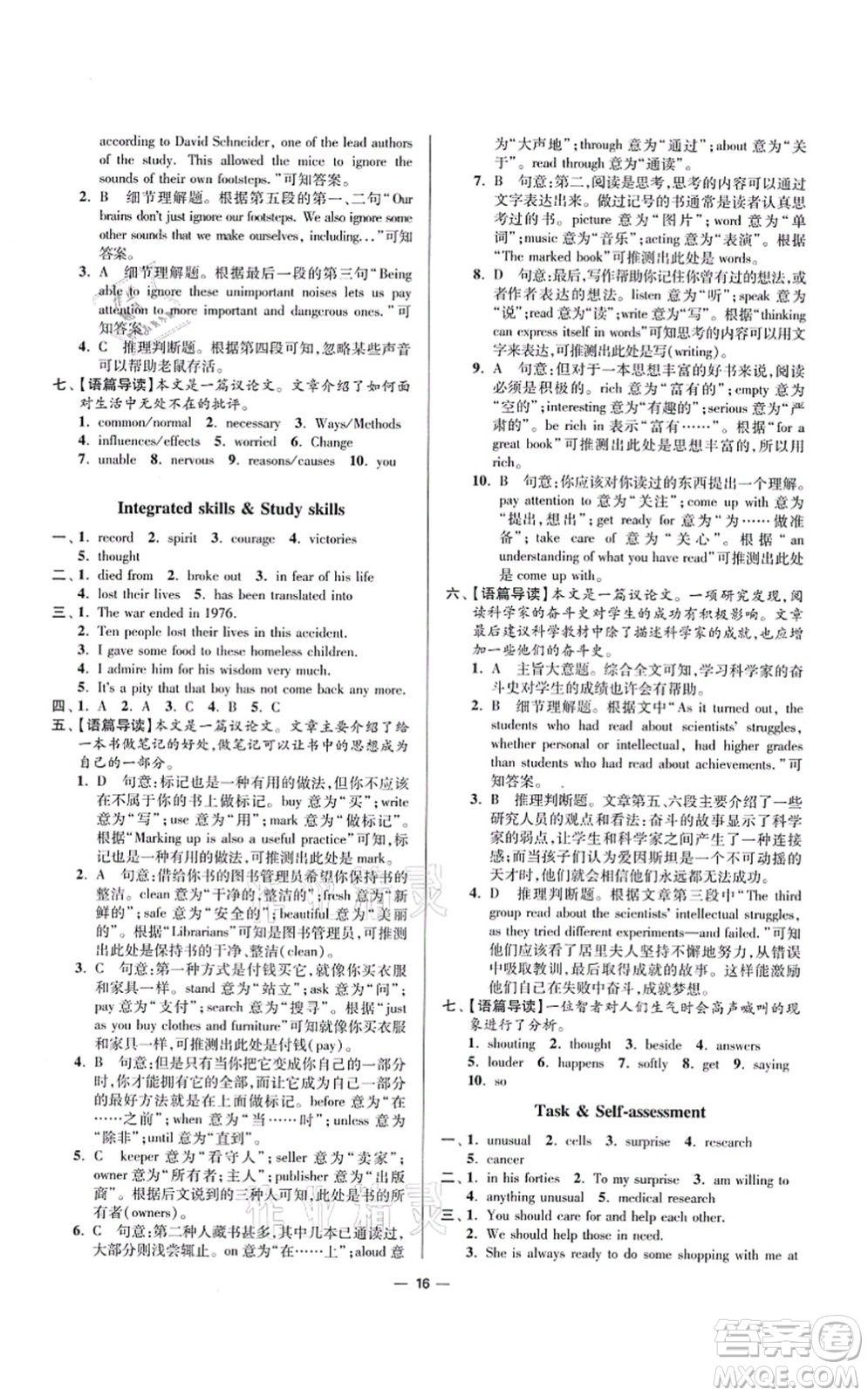 江蘇鳳凰科學(xué)技術(shù)出版社2021小題狂做提優(yōu)版九年級(jí)英語上冊譯林版答案