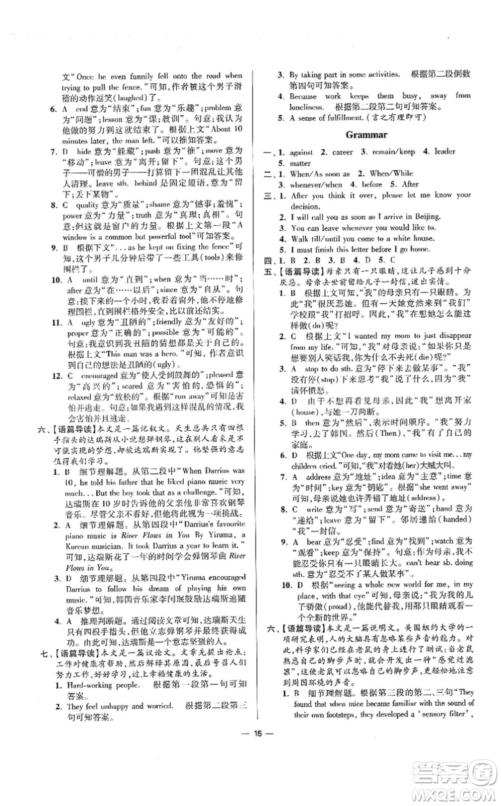 江蘇鳳凰科學(xué)技術(shù)出版社2021小題狂做提優(yōu)版九年級(jí)英語上冊譯林版答案