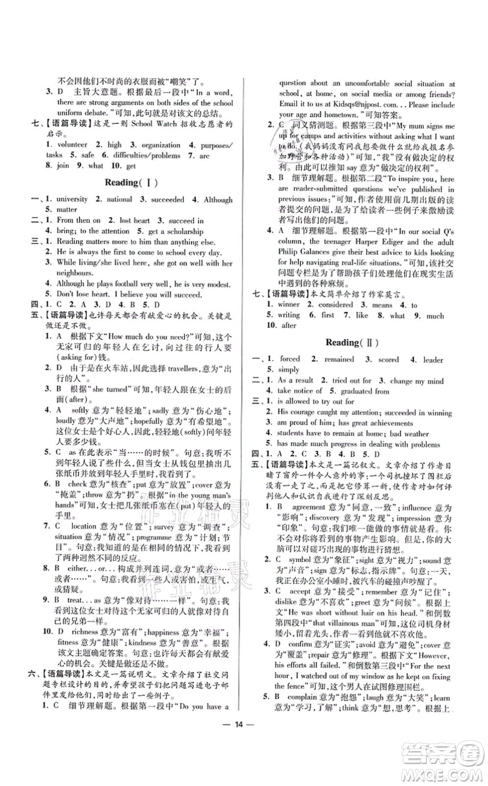 江蘇鳳凰科學(xué)技術(shù)出版社2021小題狂做提優(yōu)版九年級(jí)英語上冊譯林版答案